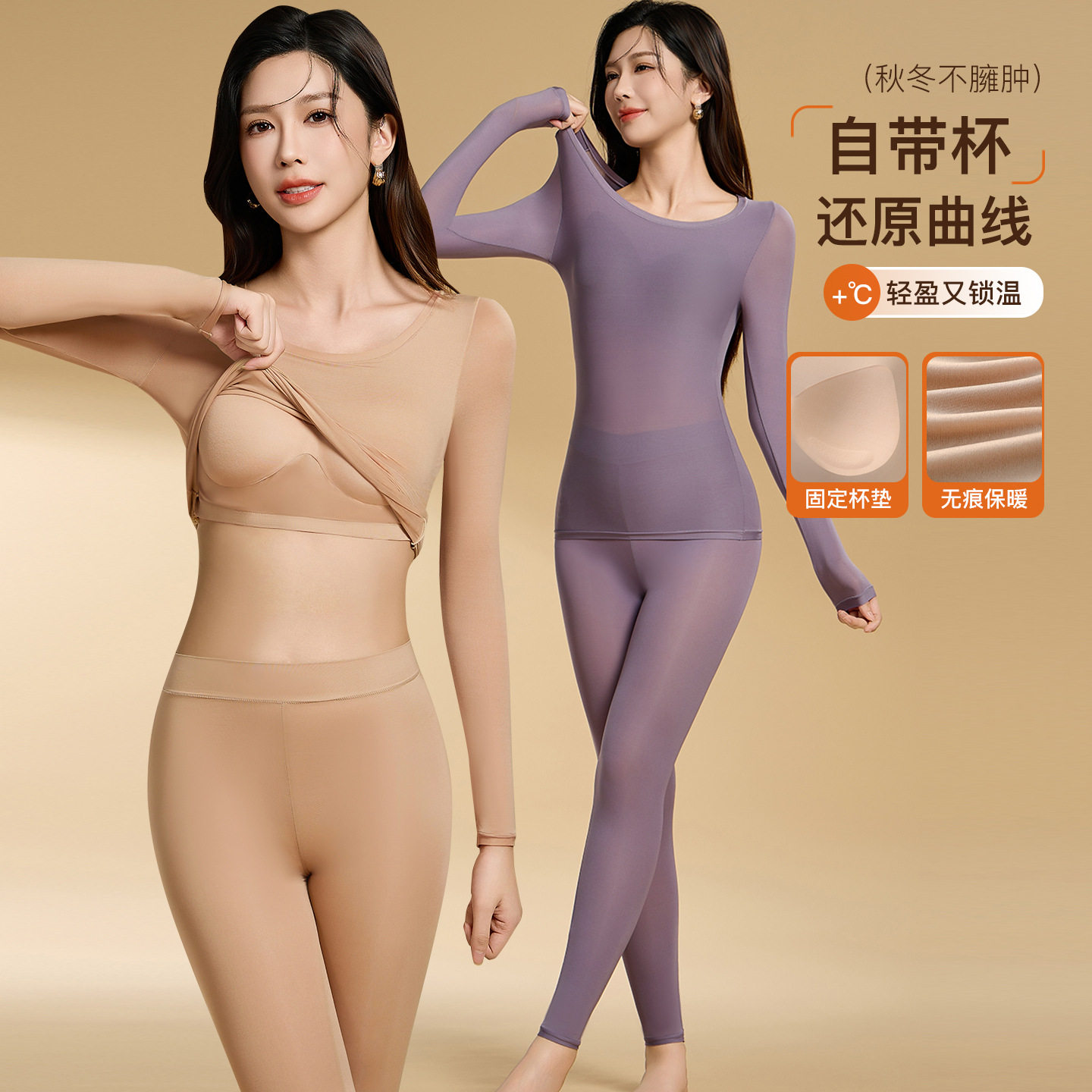 罗丽丝恒温发热玻尿酸美肤衣带胸垫保暖长袖长裤无痕秋衣秋裤女保