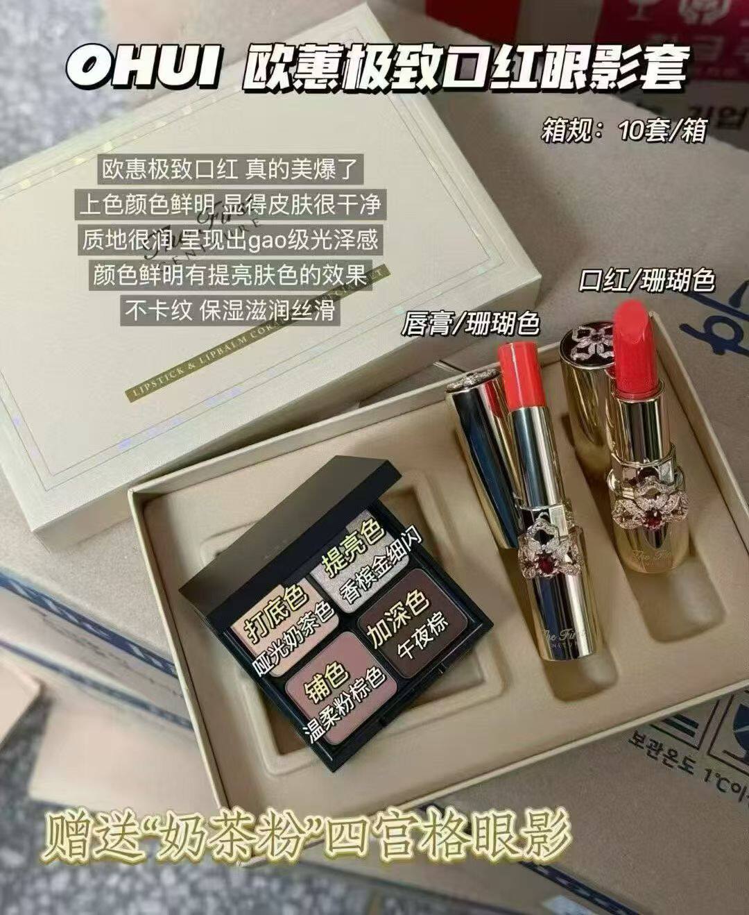 韩国欧蕙极*致口红唇膏+眼影盘套装欧惠套盒唇部保湿滋润  微瑕疵