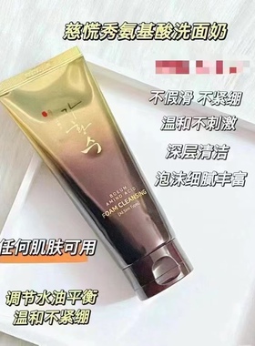 韩国慈慌秀洗面奶氨基酸泡沫深层清洁黑头洁面乳补水100ml