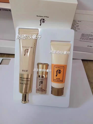 韩国专柜版whoo后拱辰享抗皱精华防晒霜75ml增量套洗面奶40ML