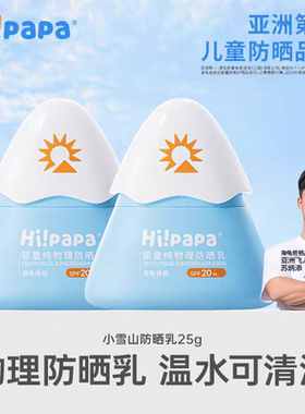 海龟爸爸儿童防晒乳霜小雪山防晒宝宝专用婴儿物理26.02临期60ml