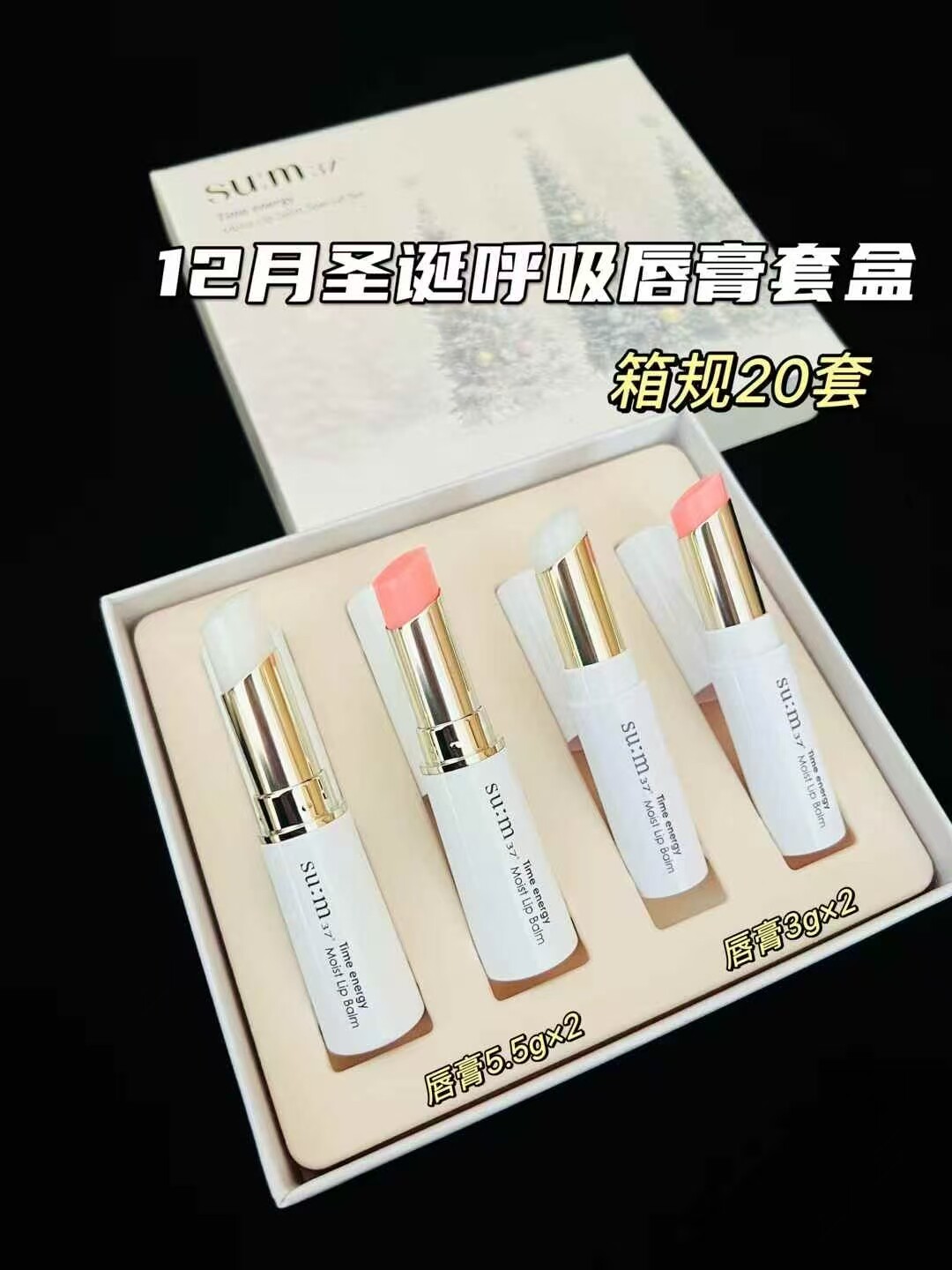 韩国SU:M37°呼吸苏秘时光天然花瓣无色润唇膏礼盒保湿孕妇圣诞版
