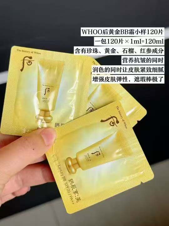 韩国whoo后拱辰享黄金美奢华BB霜小样1ml豪华遮瑕珠光提亮120ml