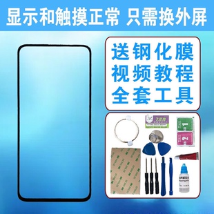 适用荣耀8X 9X X10 20 20S V20 30S V30 pro原装手机屏幕外屏玻璃