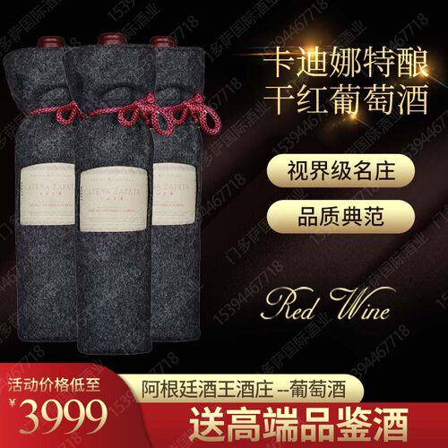 CatenaZapata酒王特酿高贵有品