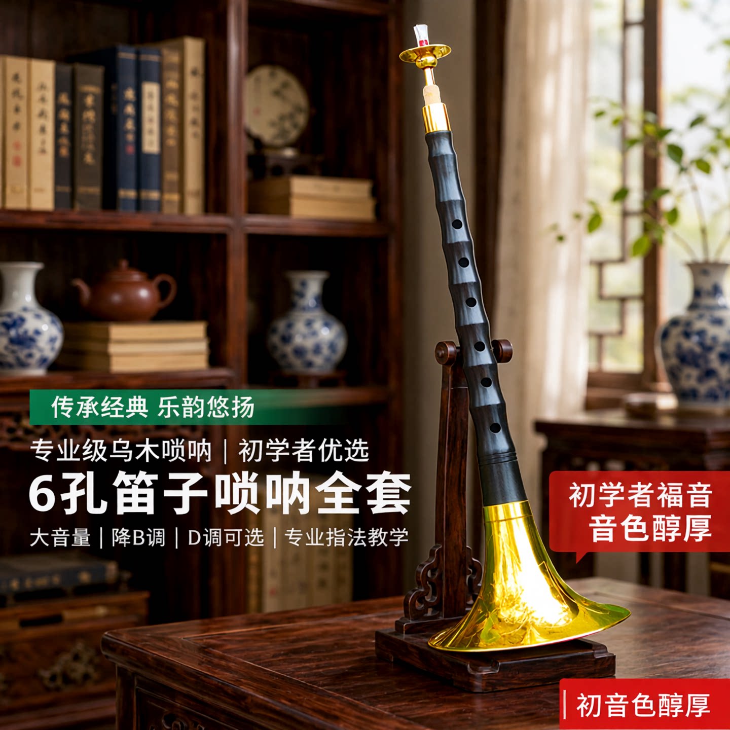 笛子唢呐乐器全套6孔笛子指法演奏大音量专业乌木降b调初学者d调