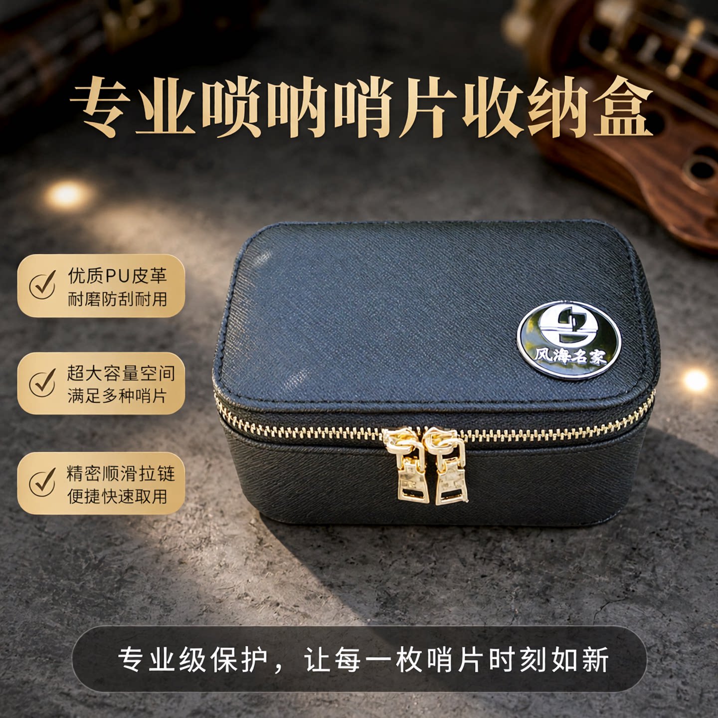 专业分区风海名家哨片盒结实耐用图片