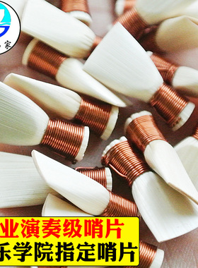 唢呐哨片芦苇手工制作非免修专业哨子好料叫子唢呐配件响嘴坯子