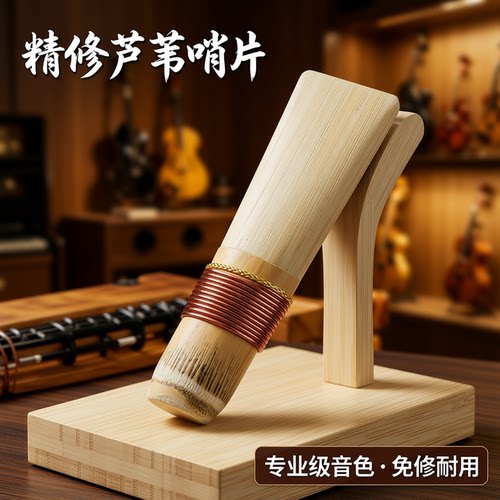 风海名家硬芦苇管子哨片耐用易吹