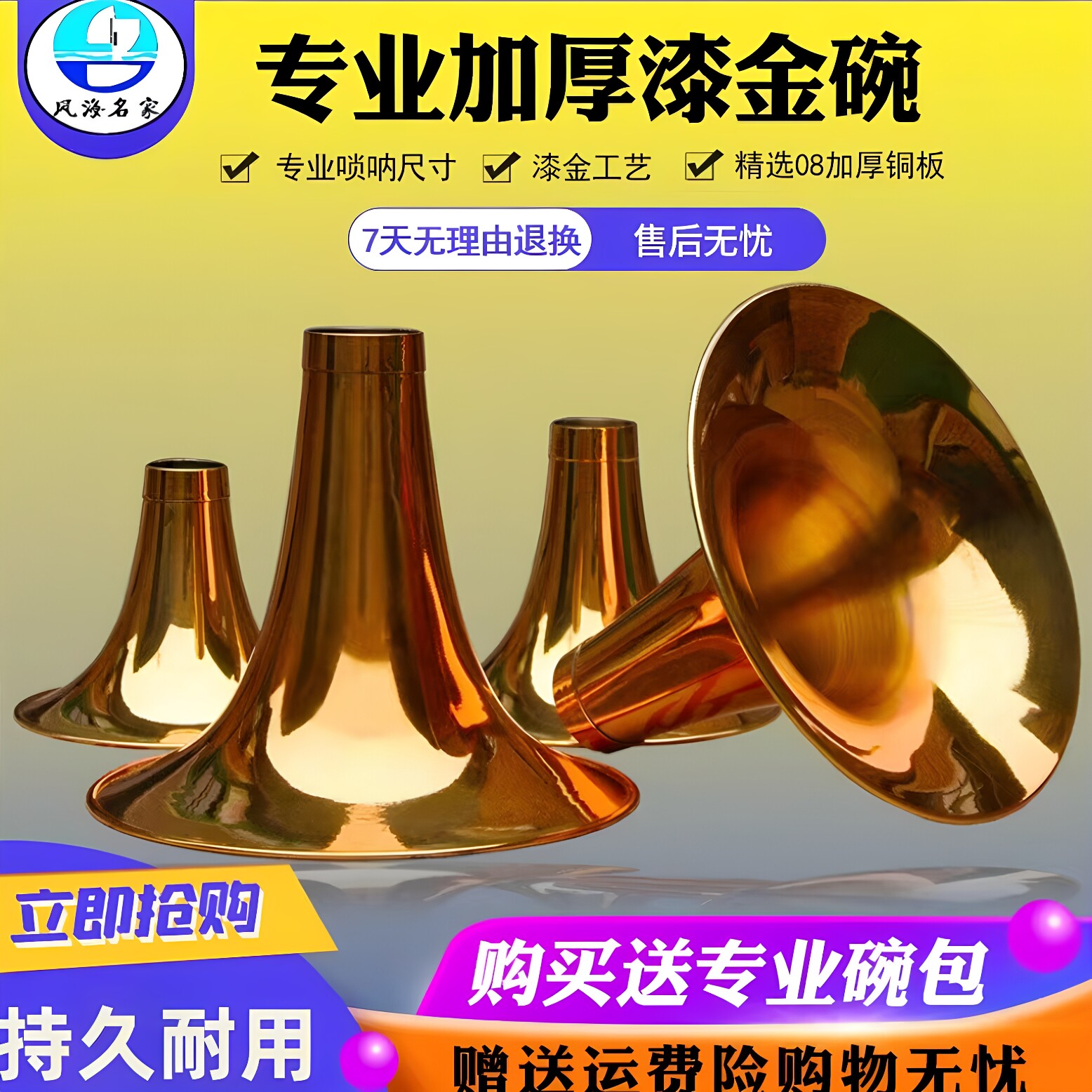唢呐碗黄铜烤漆金色碗子配件加厚款D调C调降B调大G防生锈提高音色