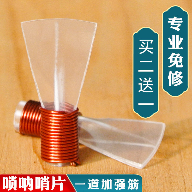 唢呐哨片一道筋树脂免修锁呐哨子专业级降b调塑料哨片D调初学叫子