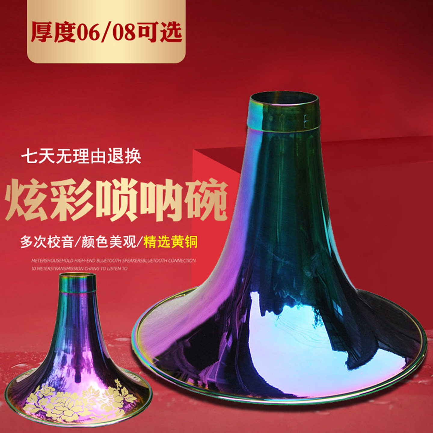 唢呐碗 专业黄铜喇叭炫彩工艺D降B调G碗子大中小号全铜大音量碗口