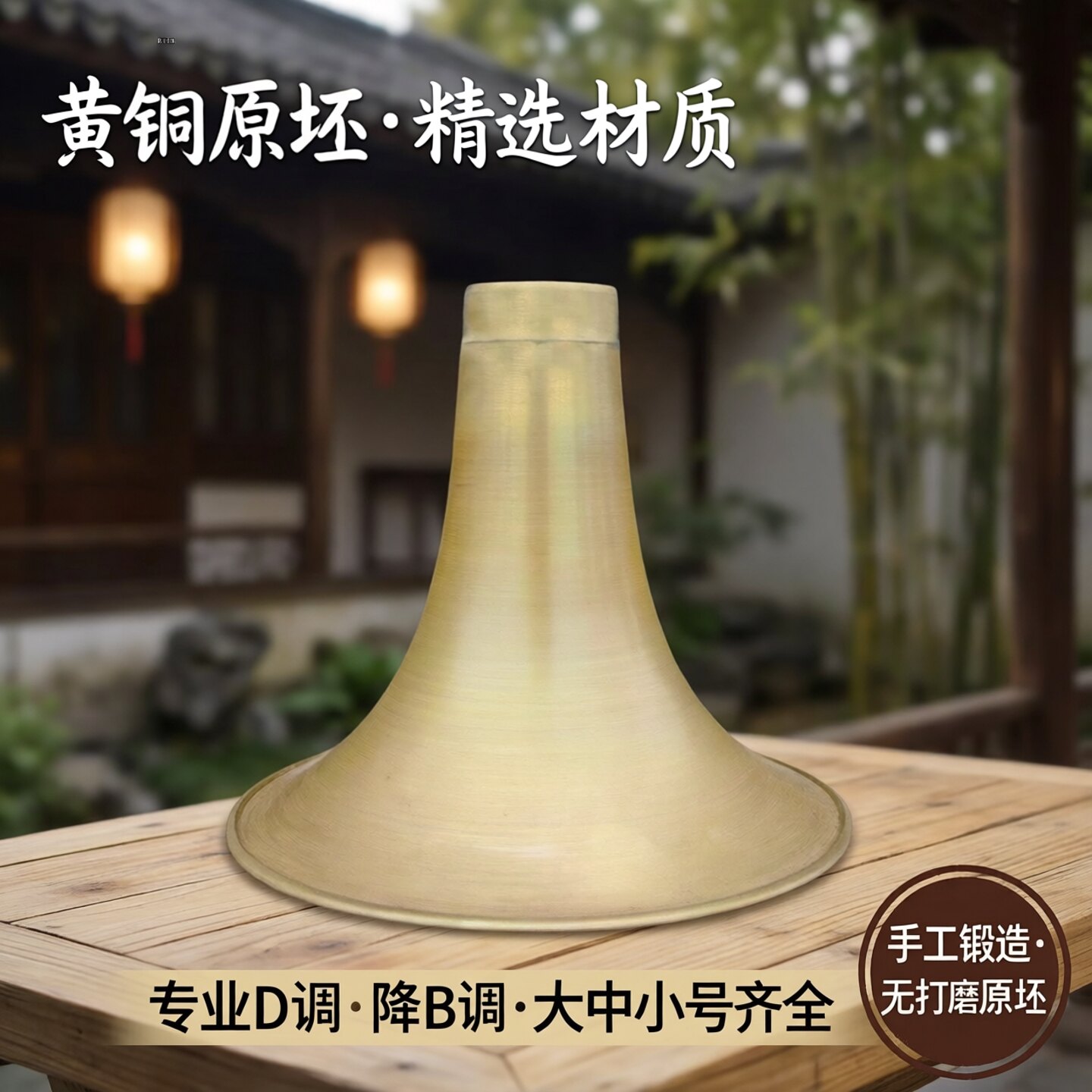 风海名家唢呐碗黄铜板压制音色好图片