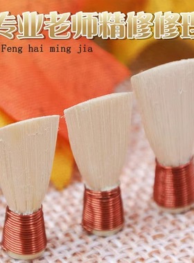 唢呐哨片免修专业厚芦苇哨子演奏级教学叫子d调降B调嘴子大中小号