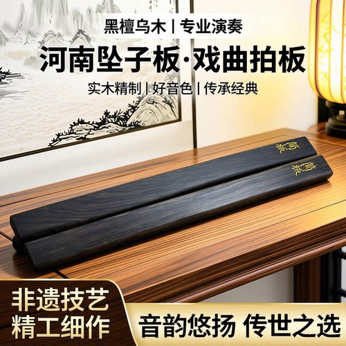 乌木风海名家简板贴合紧密音色好