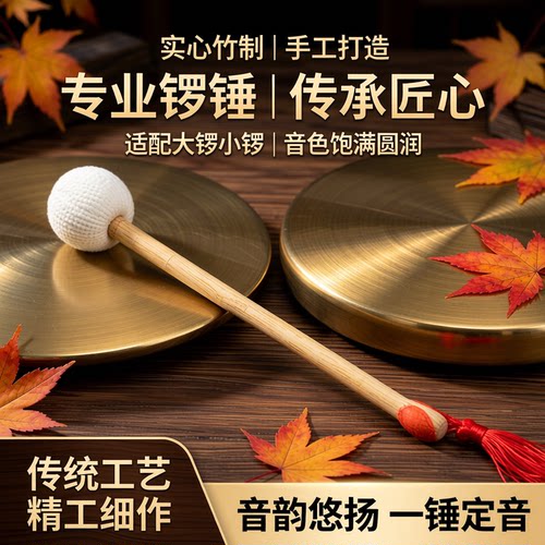 风海名家实心竹锣锤尺寸标准