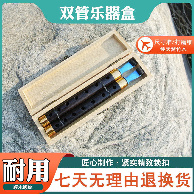 竹木双管子乐器盒专用