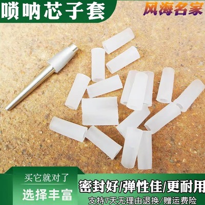 胶皮套多种型号可选择耐用唢呐