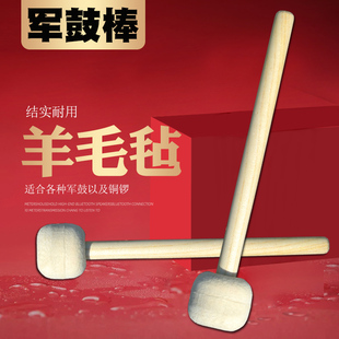 军鼓棒鼓锤大号直径6cm羊毛毡鼓棒木柄大鼓棒优质铜锣锤学生鼓