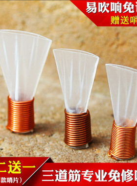 三道筋唢呐哨片专业免修树脂哨子三根筋精修叫子嘴子塑料哨片配件