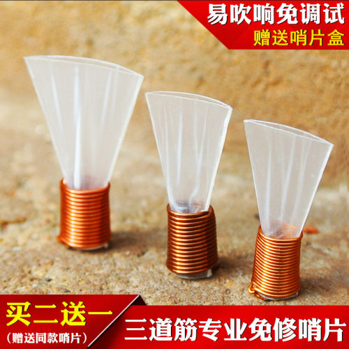 专业免修三道筋树脂哨片