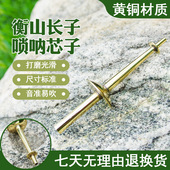 衡山唢呐芯子黄铜天心湖南长子唢呐大筒二筒民间红白事不定调吹嘴