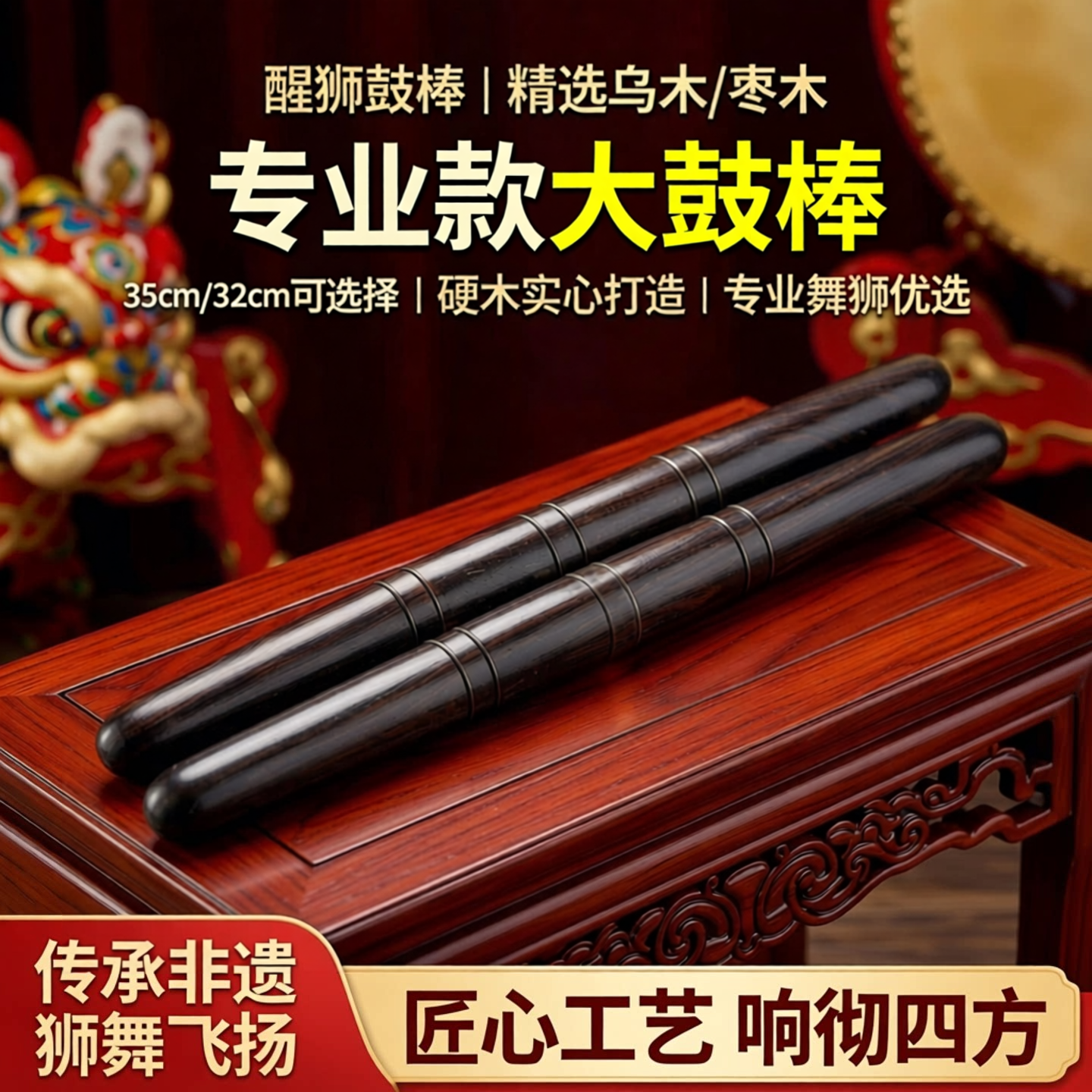 醒狮鼓棍马拉棒椿木大鼓棒枣木鼓锤长35厘米鼓槌中国鼓鼓棒舞狮