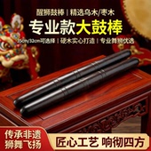 醒狮鼓棍马拉棒椿木大鼓棒枣木鼓锤长35厘米鼓槌中国鼓鼓棒舞狮
