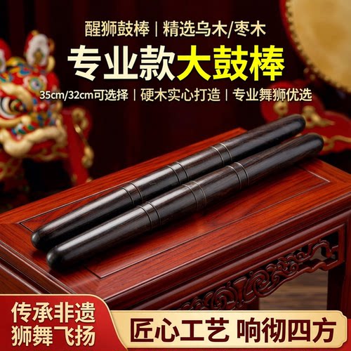 醒狮鼓棍鼓锤风海名家结实