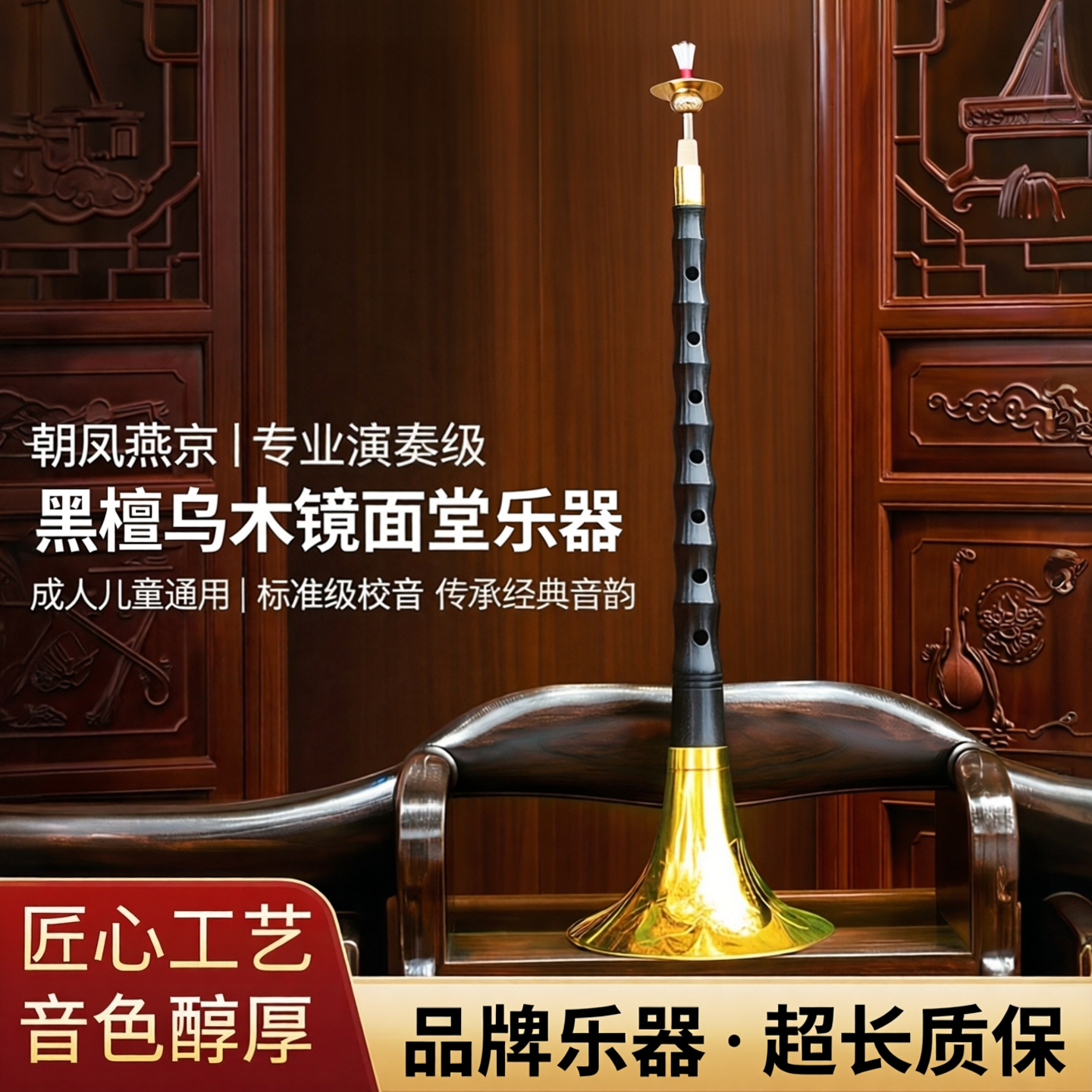 燕京唢呐乐器全套专业演奏级黑檀乌木降b调成人儿童通用镜面堂D调