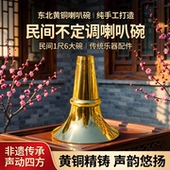 唢呐碗东北黄铜喇叭碗7寸5碗喇叭配件1尺碗二喇叭碗民间1尺6大碗