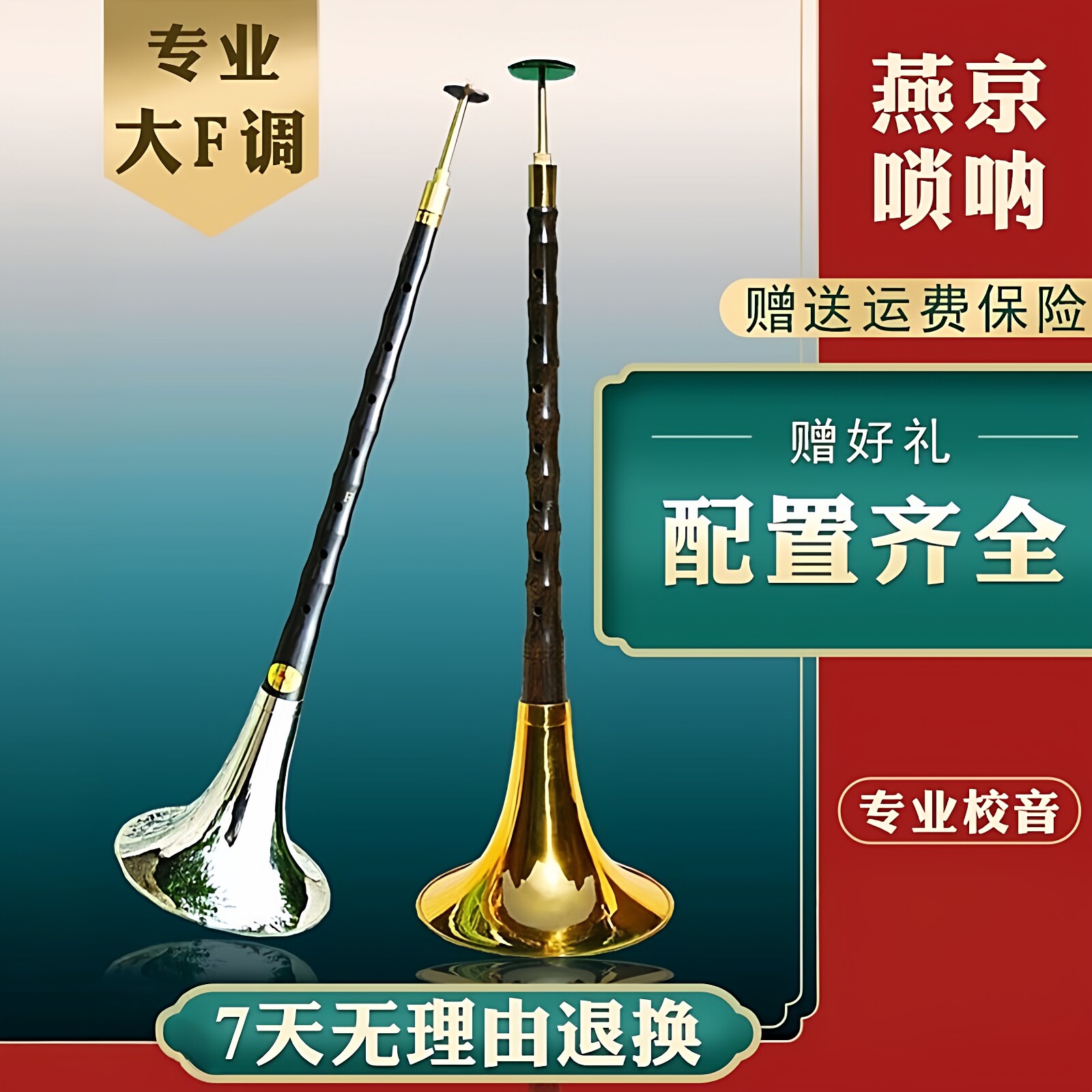 朝凤燕京唢呐乐器全套黑檀乌木专业f调小把位大F民间红白事锁呐