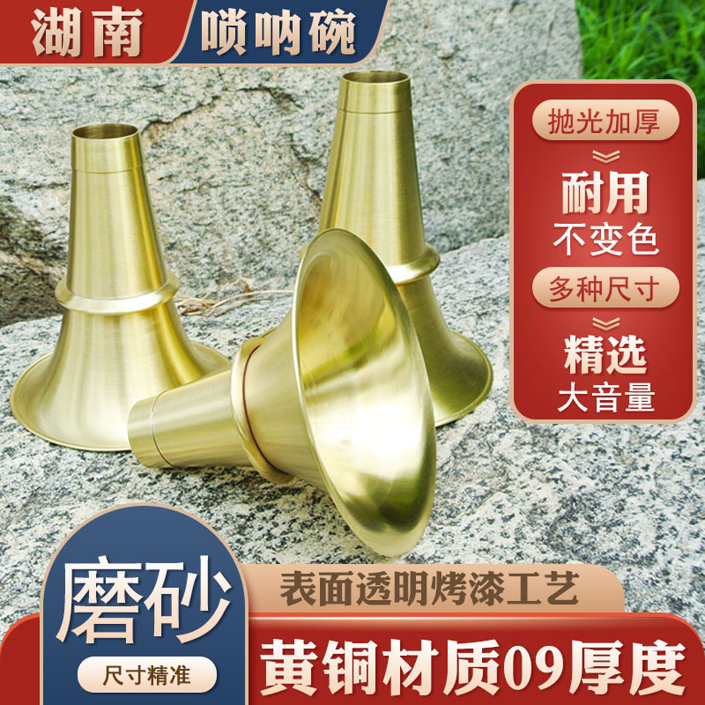 湖南黄铜加厚烤漆大音量唢呐碗图片