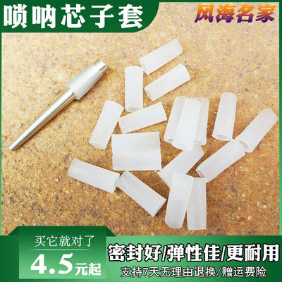 胶皮套多种型号可选择耐用唢呐