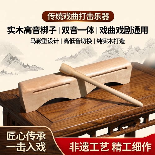 风海名家高低音梆子大音量