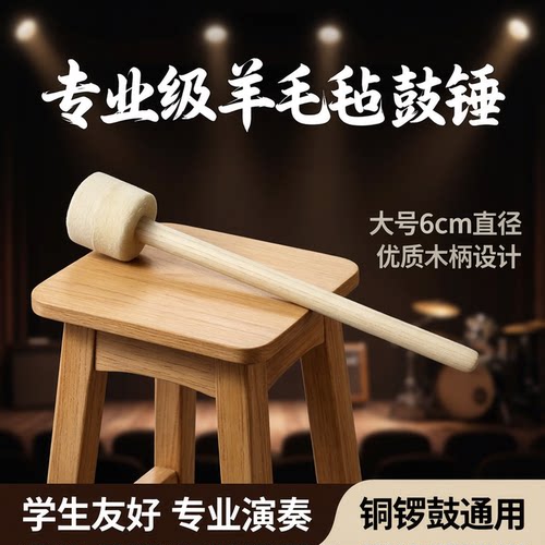 加粗鼓棒精选材质古典大军鼓鼓锤