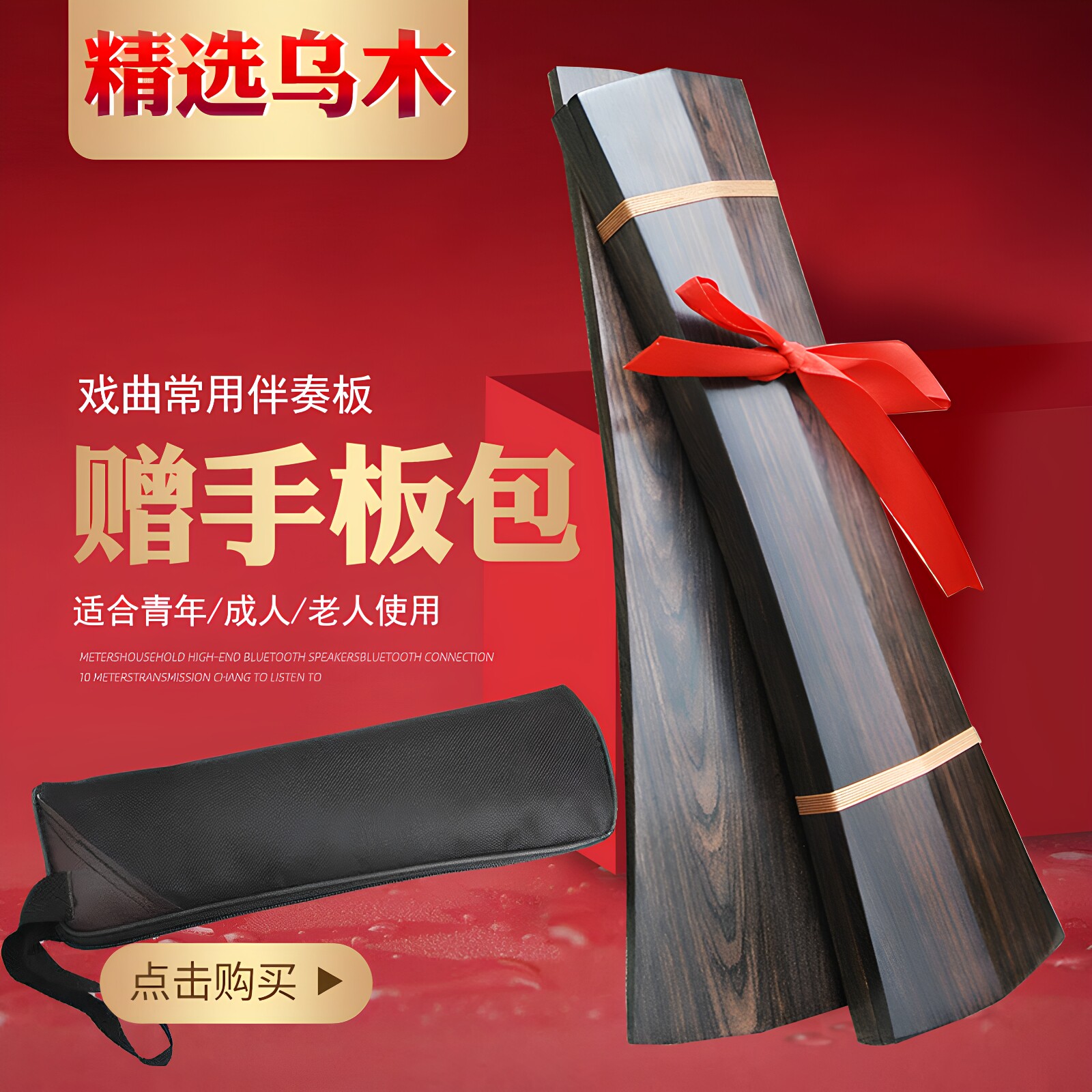 黑檀乌木响板戏曲手板京剧牙子戏剧秦腔拍板专业高音板中音云板