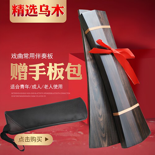 专业响板手板堂音正清脆