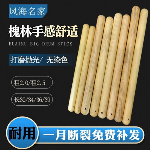 风海名家鼓棒结实耐用断裂补发