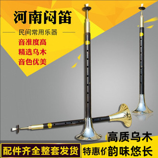 风海名家 D调送哨片 河南戏曲闷笛唢呐管子乐器带碗乌木闷子降E