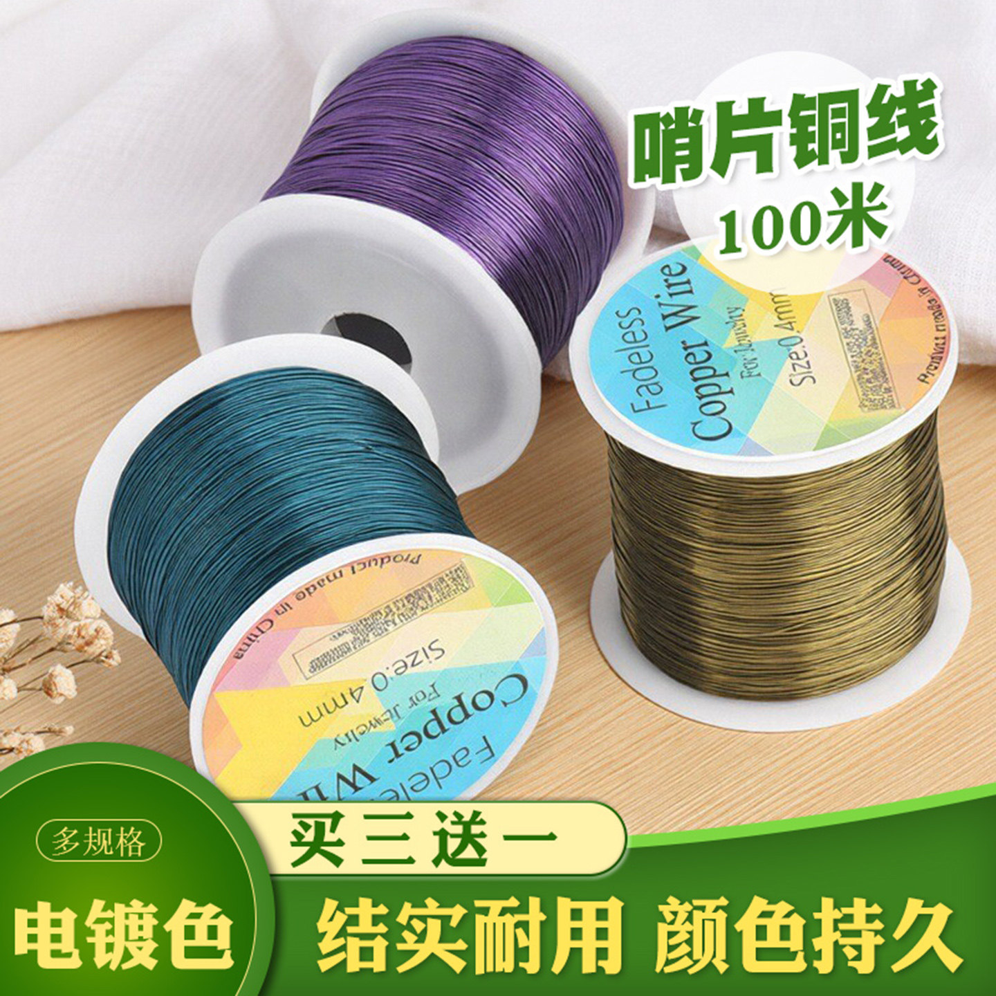 唢呐哨片制作铜丝线100米大卷合金铜彩色线0.3毫米芦苇哨片塑料叫,乐器/吉他/钢琴/配件,唢呐,淘宝优惠券,粉丝福利购,淘宝优惠卷