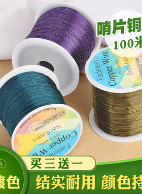 唢呐哨片制作铜丝线100米大卷合金铜彩色线0.3毫米芦苇哨片塑料叫