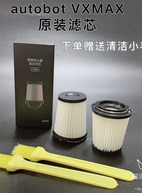AutoBot VX MAX车载吸尘器配件原装滤芯滤网吸头扁嘴毛刷充电座