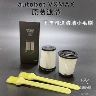 AutoBot VX MAX车载吸尘器配件原装滤芯滤网吸头扁嘴毛刷充电座