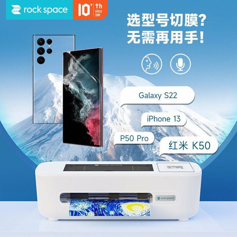 ROCK智能全自动手机膜切膜机一体机前后柔性防爆膜彩膜定制切割机