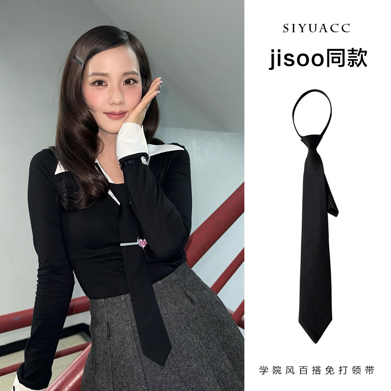 jisoo同款黑色免打领带衬衫领带