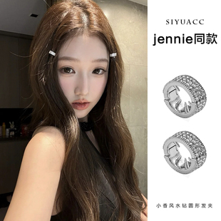 jennie虞书欣同款 编发发扣发卡头饰发饰女 银色圆形发夹气质个性