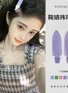 鞠婧祎同款紫色无痕夹多巴胺发卡甜美侧边夹刘海夹卡子头饰发饰女