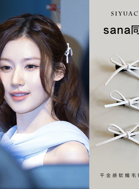 sana同款白色蝴蝶结小发夹芭蕾风丝带发卡侧边夹鸭嘴夹头饰发饰女