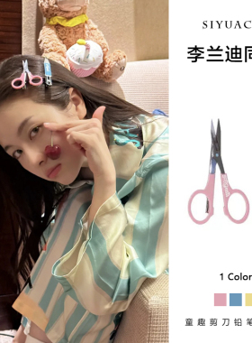 李兰迪同款铅笔剪刀发夹头饰发饰